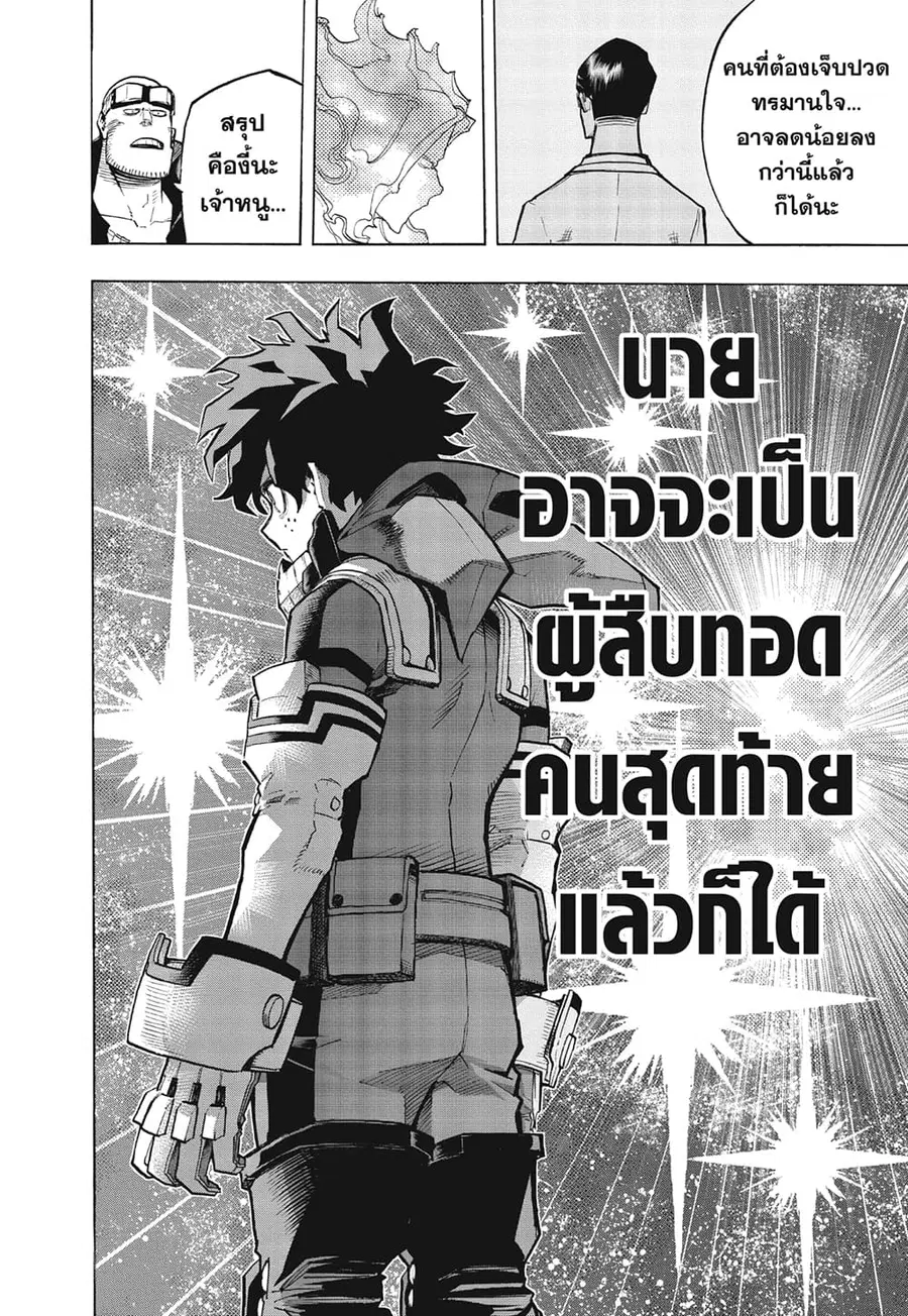 My Hero Academia ตอนที่ 304 หน้า 15