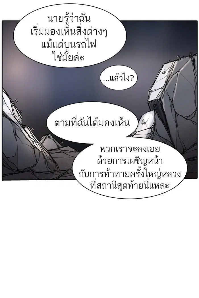 Tower of God ตอนที่ 394 หน้า 81