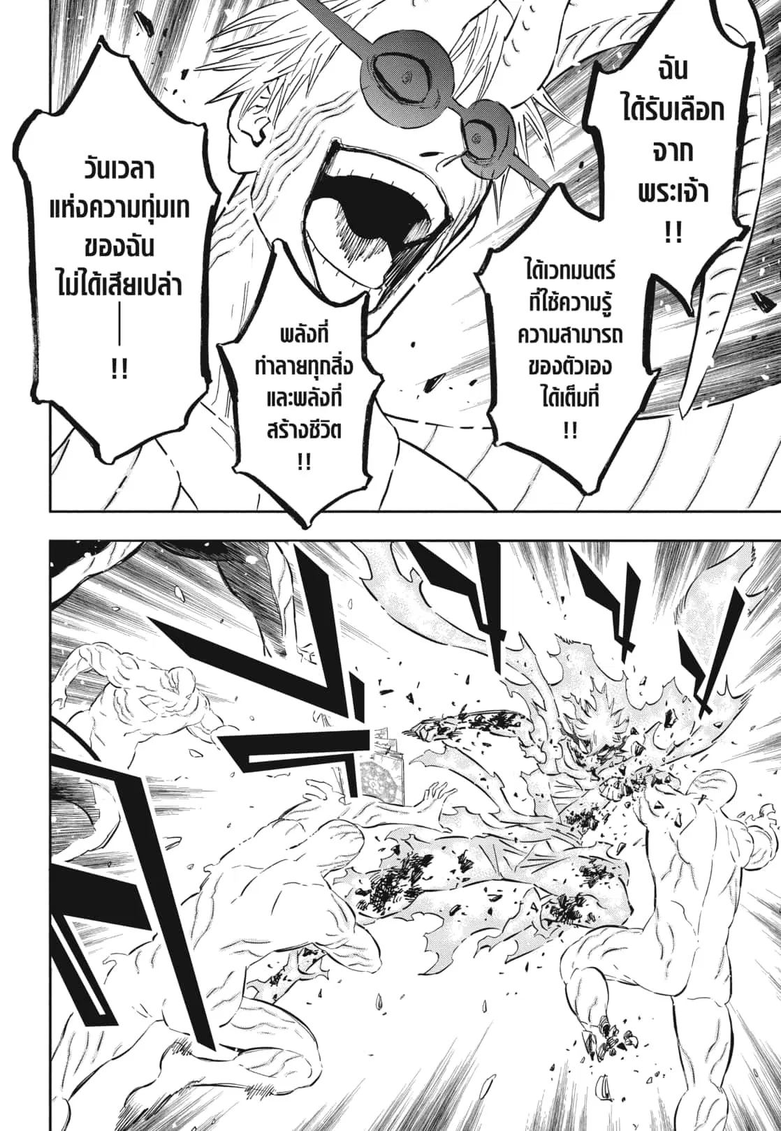 Black Clover ตอนที่ 371 หน้า 5
