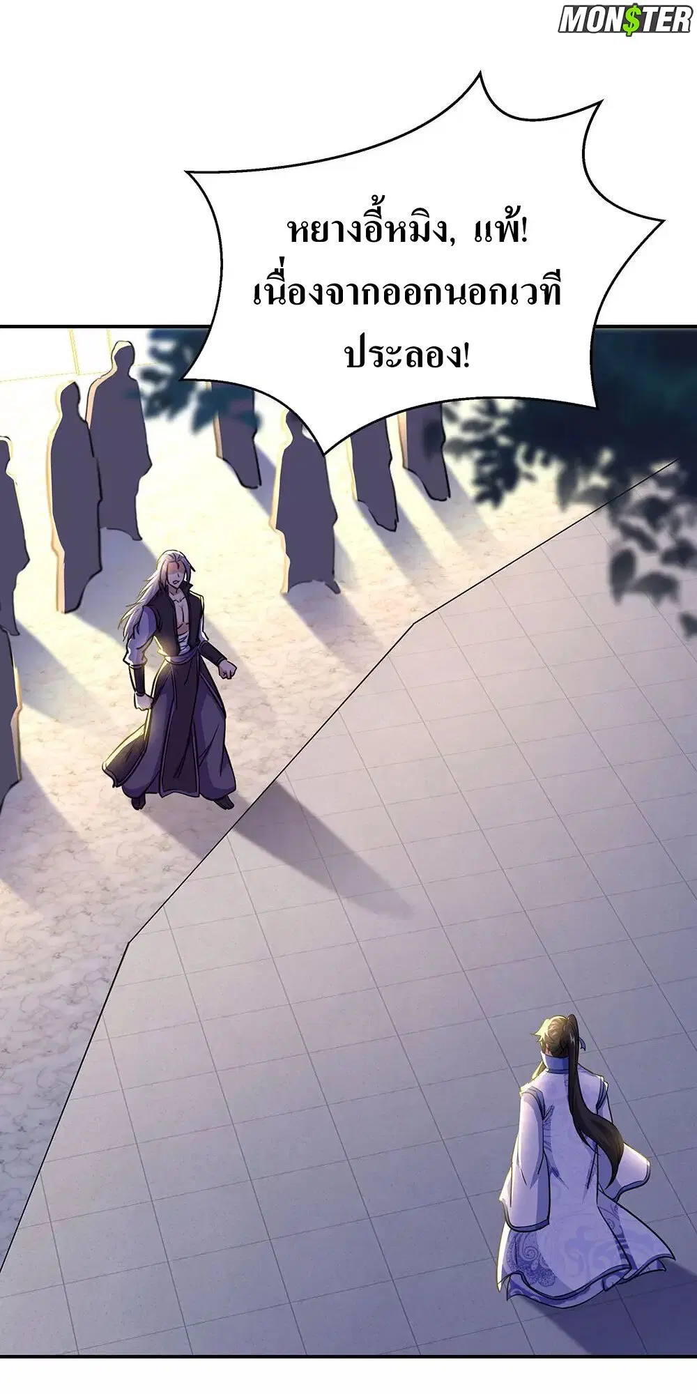 Peerless Battle Spirit ตอนที่ 240 หน้า 28