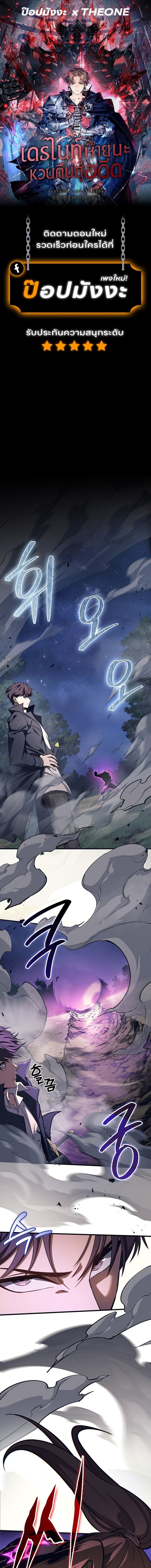 The Return of Apocalypses Tyrant การกลับมาของทรราชแห่งวันสิ้นโลก ตอนที่ 37 หน้า 1