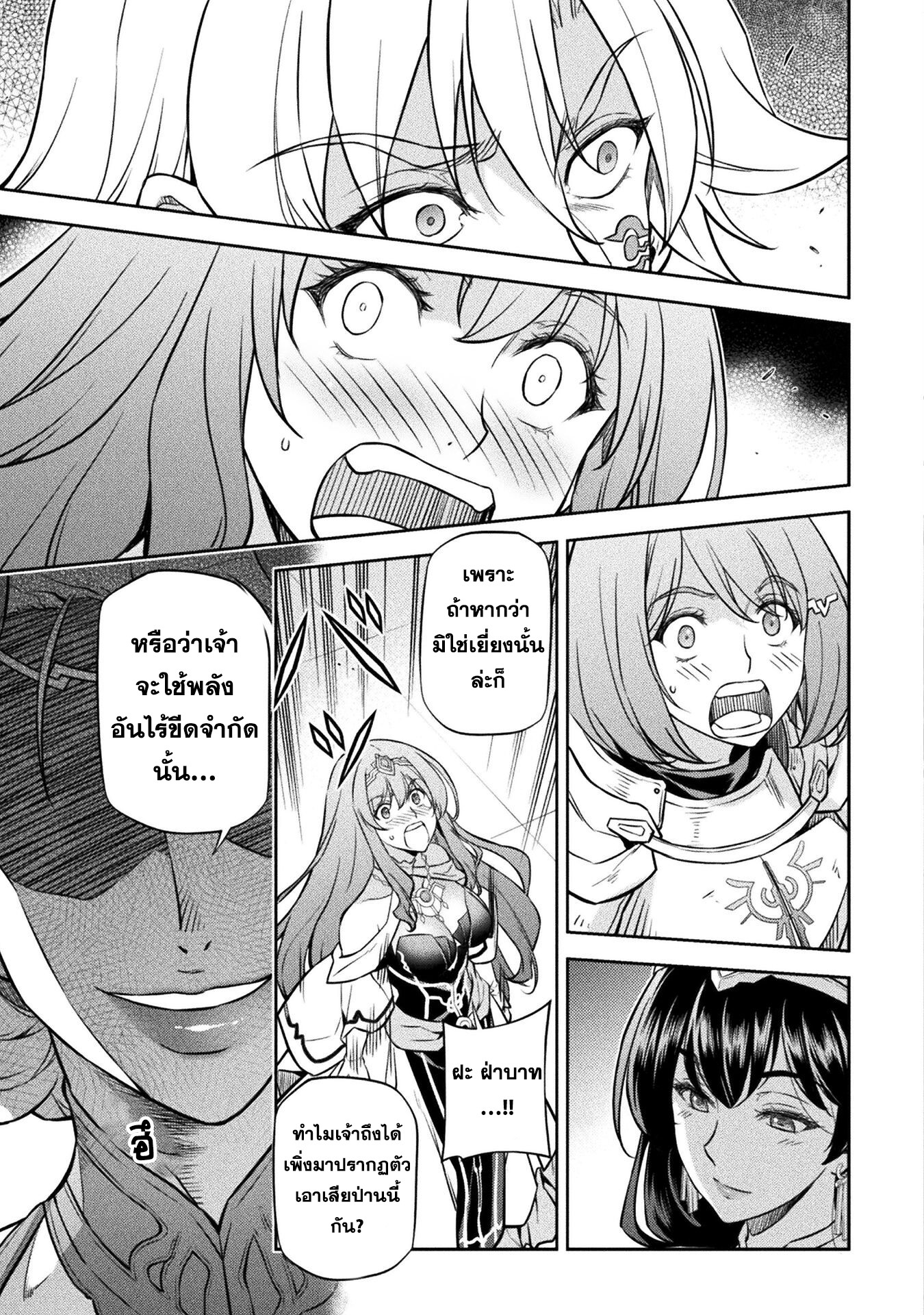 Drawing: Saikyou Mangaka wa Oekaki Skill de Isekai Musou Suru! นักวาดมังงะผู้ไร้เทียมทาน ณ แดนต่างโลก ตอนที่ 53 หน้า 16