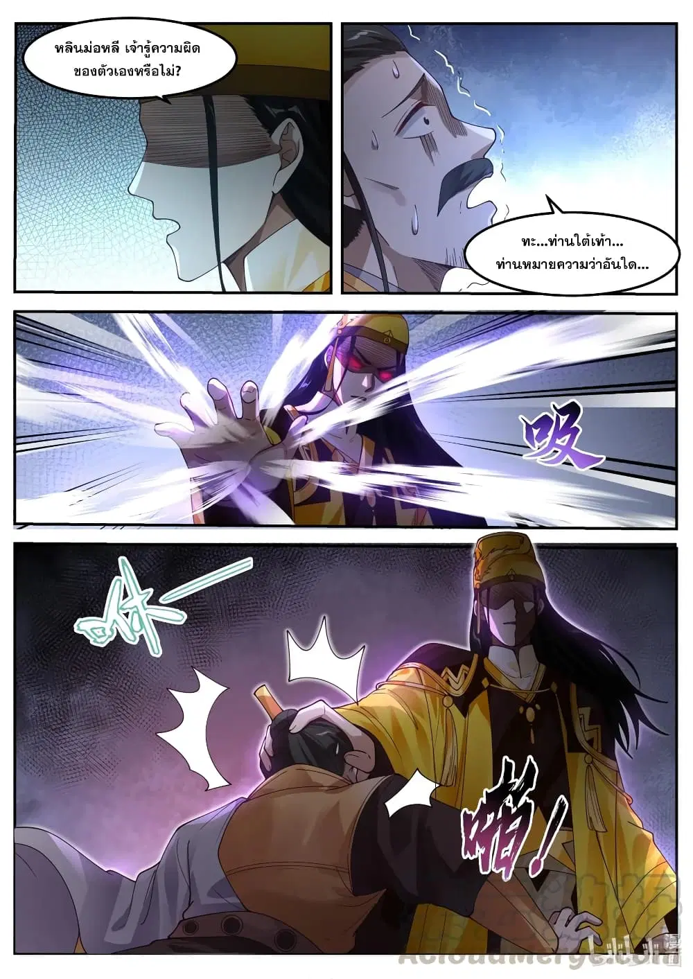 Martial God Asura ตอนที่ 270 หน้า 10