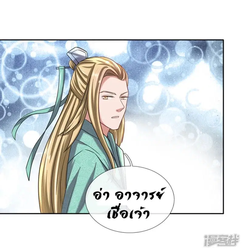 Sky Sword God ตอนที่ 69 หน้า 16