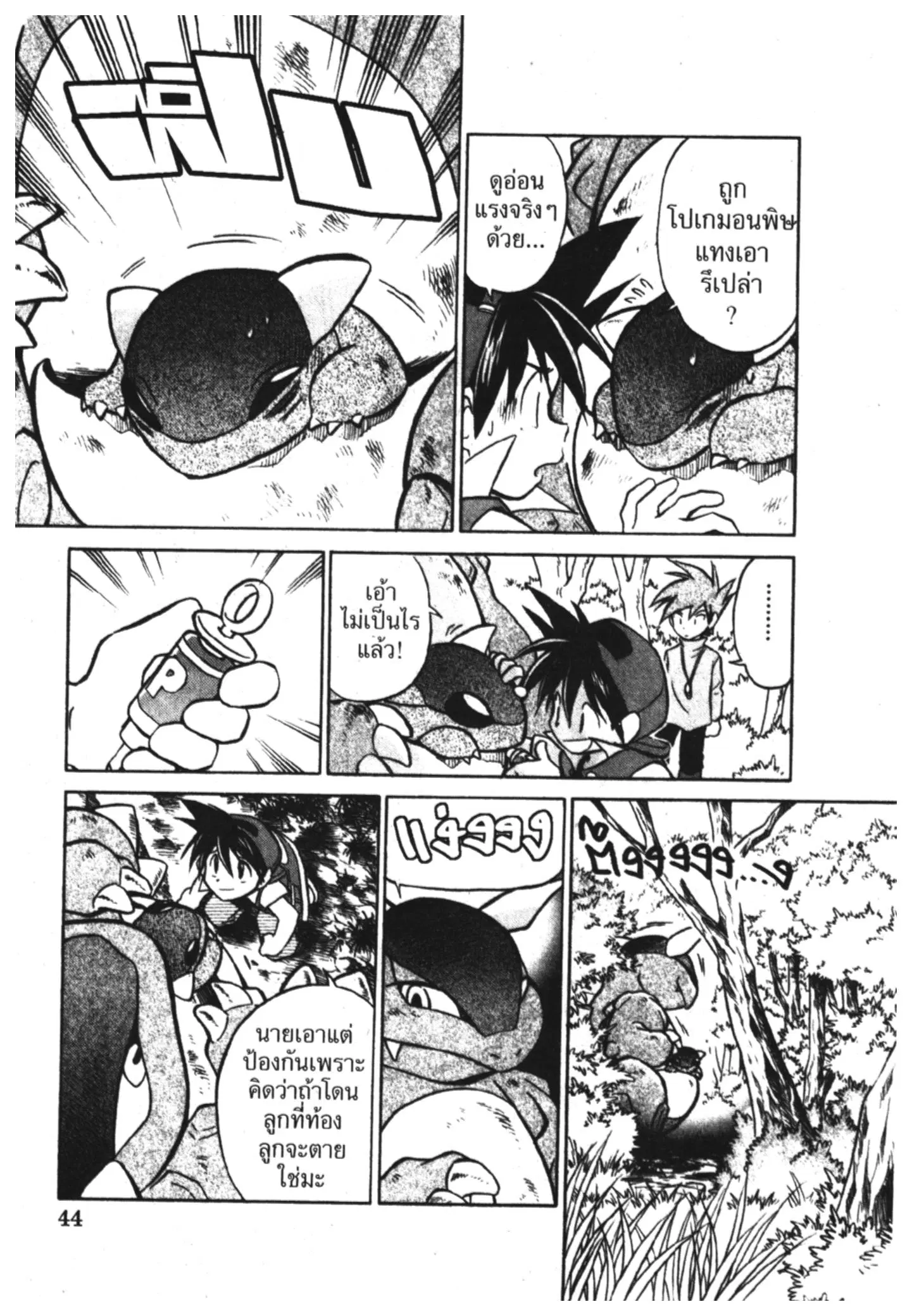 Pokémon ตอนที่ 3 หน้า 11