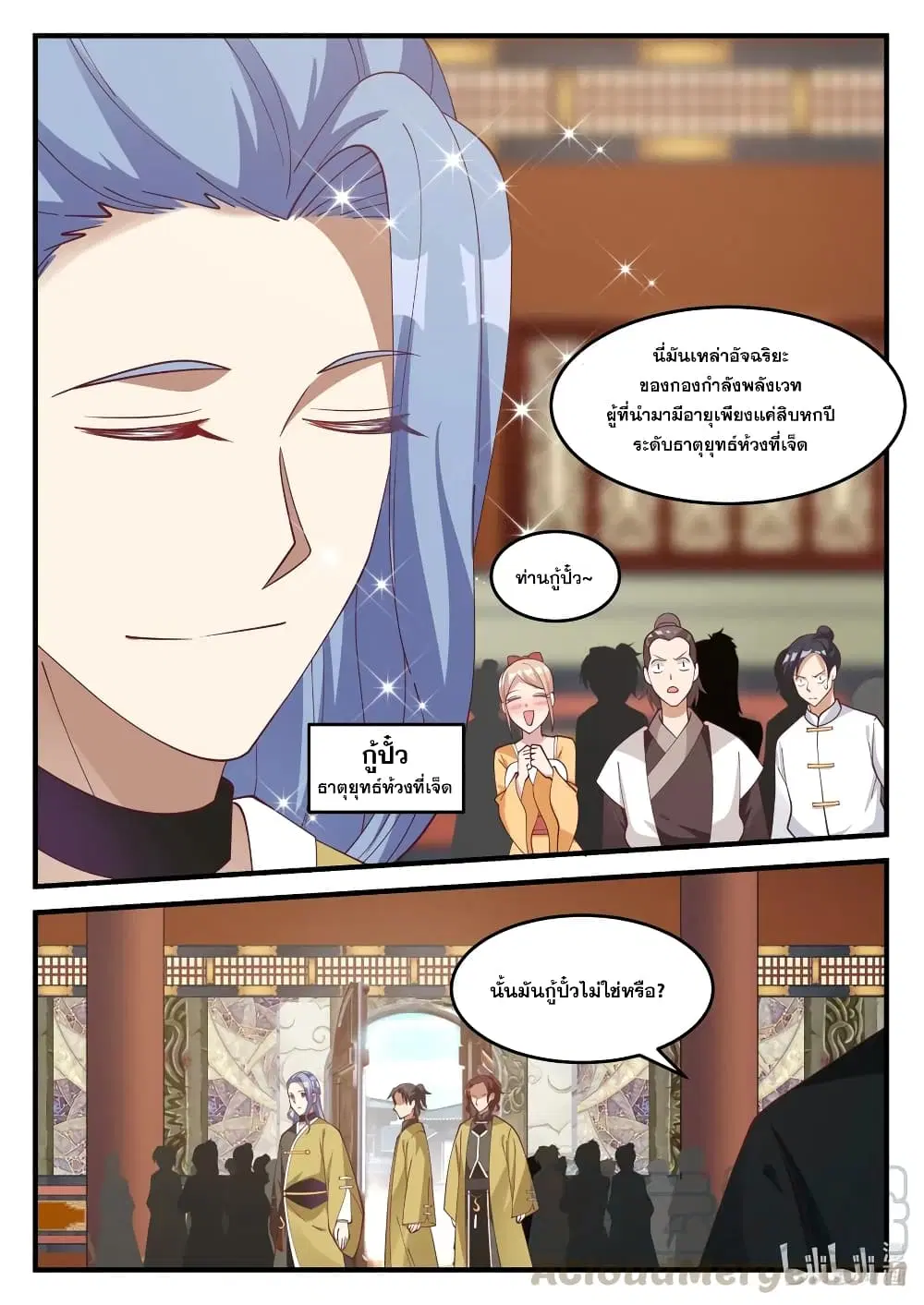 Martial God Asura ตอนที่ 153 หน้า 9