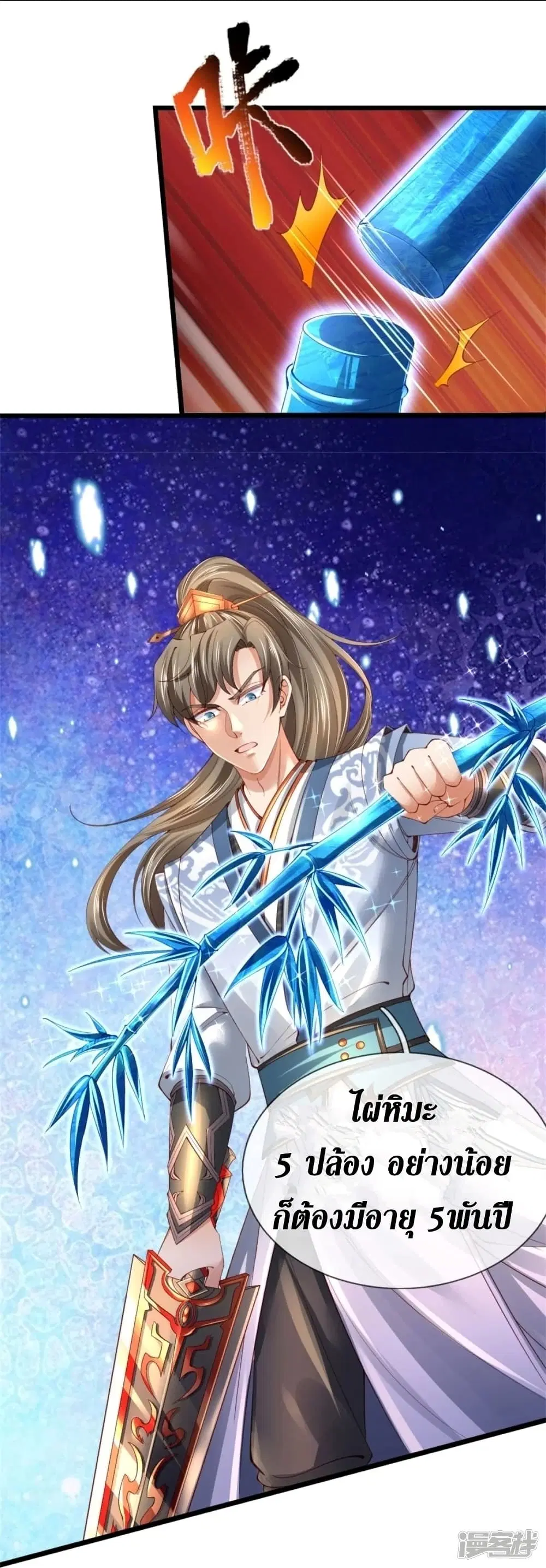 Sky Sword God ตอนที่ 453 หน้า 24