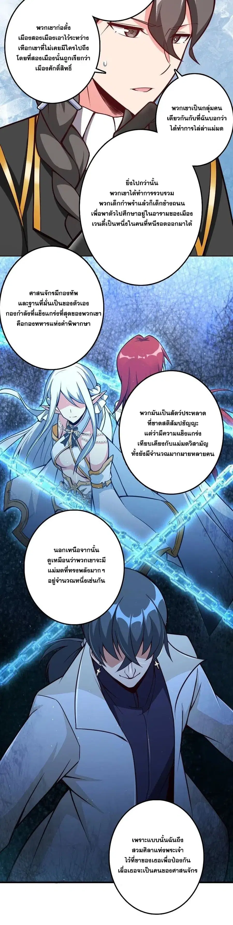 Release That Witch ตอนที่ 215 หน้า 9