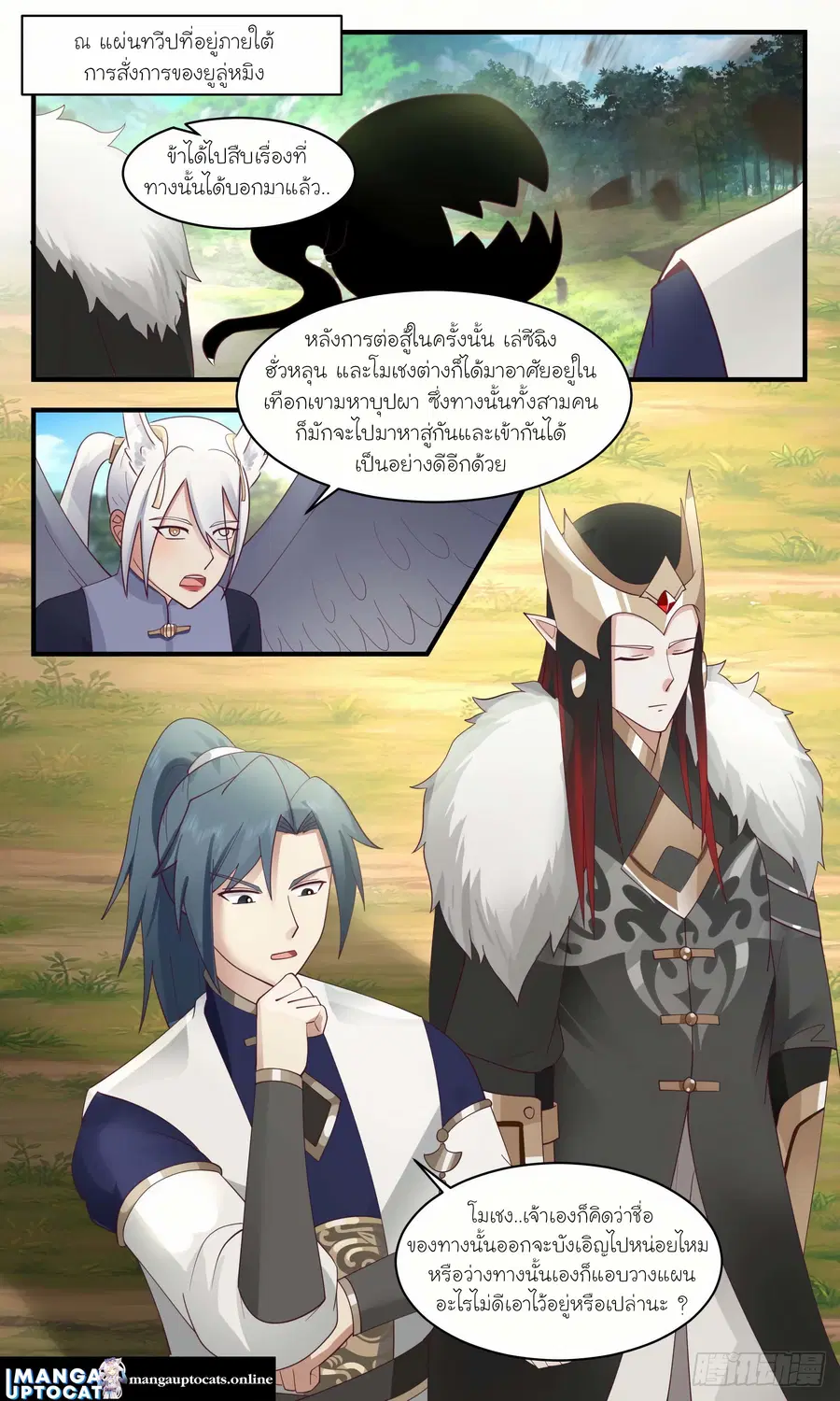 Martial Peak ตอนที่ 2456 หน้า 11