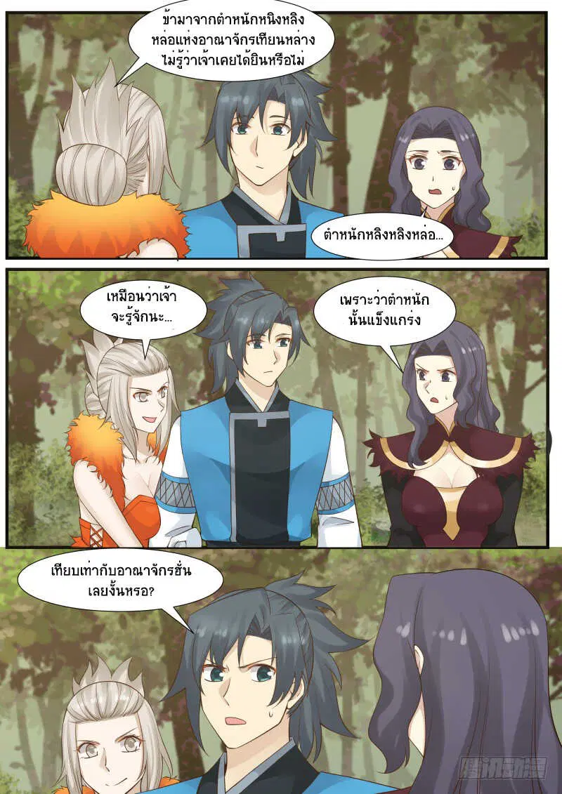 Martial Peak ตอนที่ 173 หน้า 9