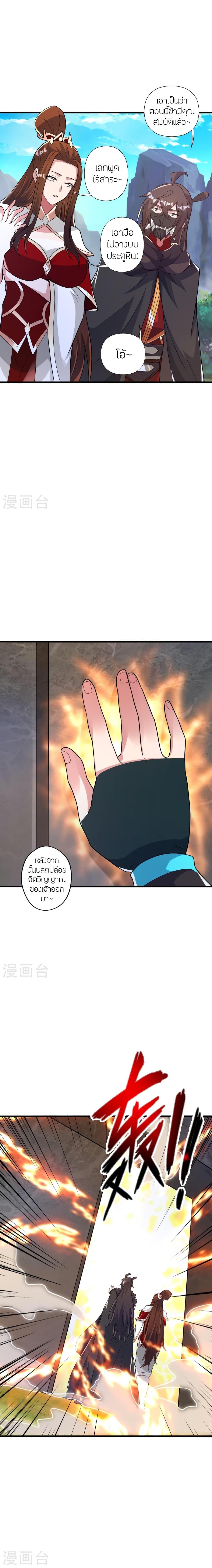 Banished Disciple’s Counterattack ราชาอมตะผู้ถูกขับไล่ ตอนที่ 391 หน้า 2