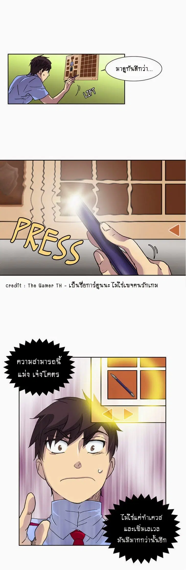 The Gamer ตอนที่ 5 หน้า 5