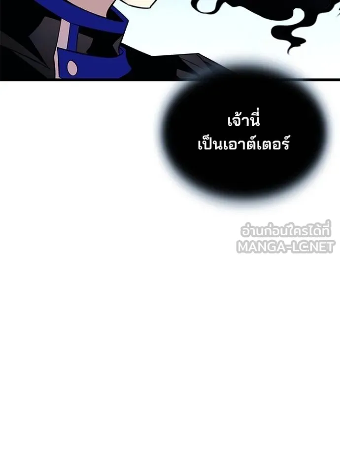 Villain to Kill ตอนที่ 180 หน้า 92