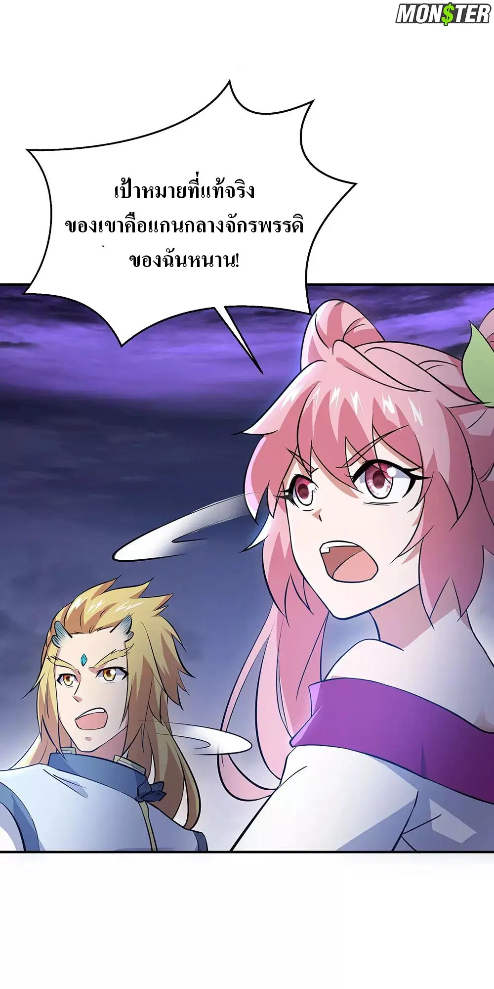 Peerless Battle Spirit ตอนที่ 242 หน้า 33