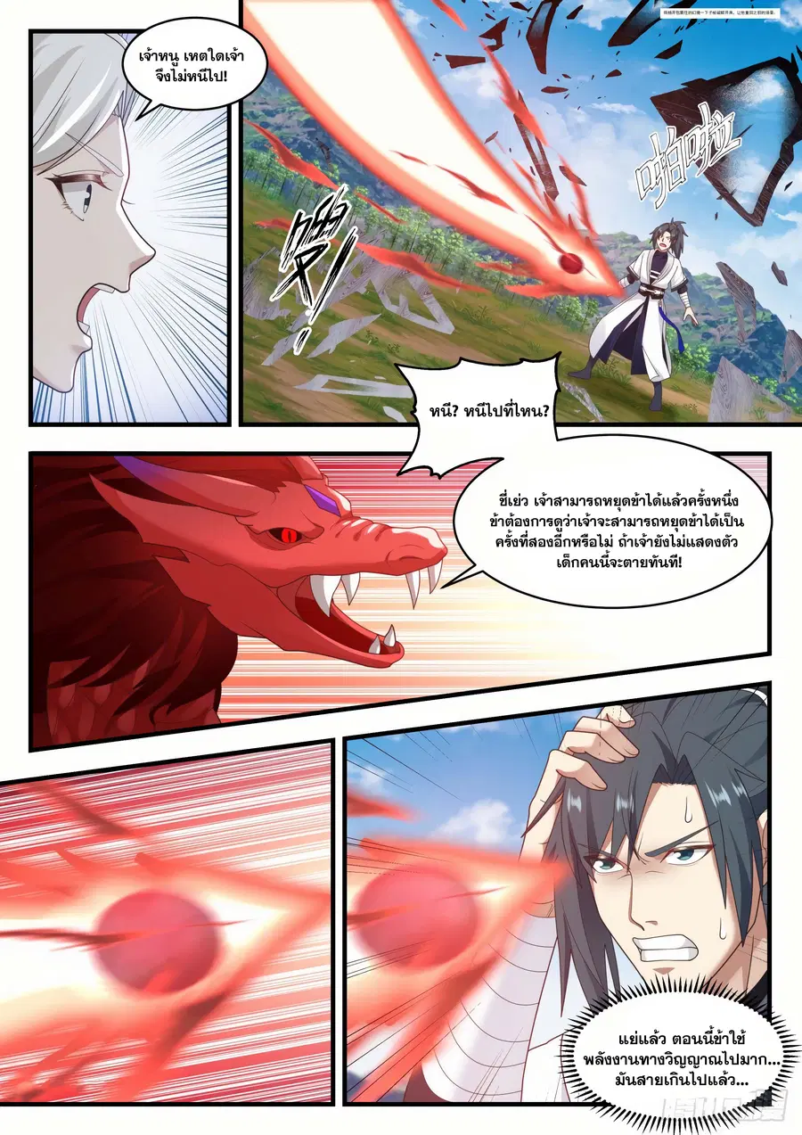 Martial Peak ตอนที่ 1528 หน้า 4