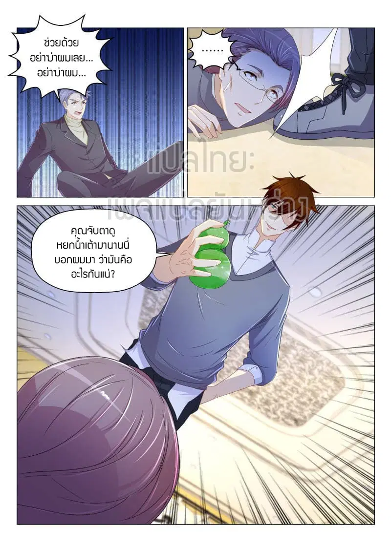 Rebirth Of The Urban Immortal Cultivator ตอนที่ 161 หน้า 7