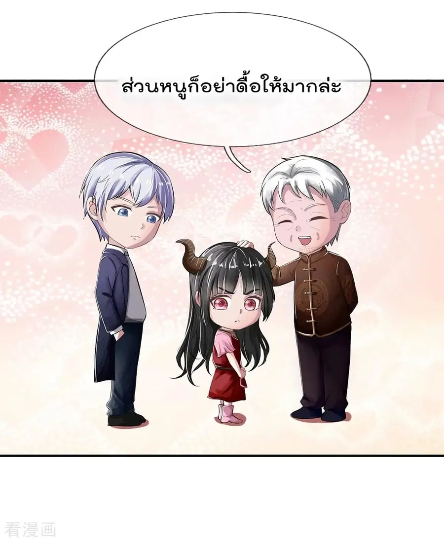 I’m the Great Immortal ตอนที่ 225 หน้า 4