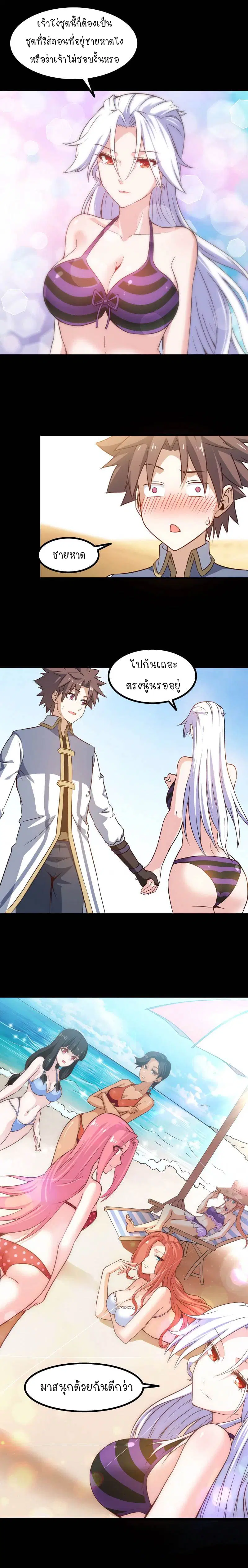 My Wife is a Demon Queen ตอนที่ 86 หน้า 8