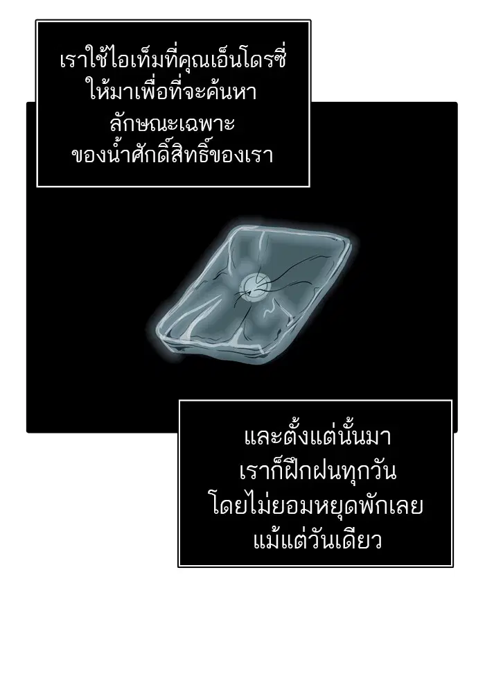 Tower of God ตอนที่ 404 หน้า 85