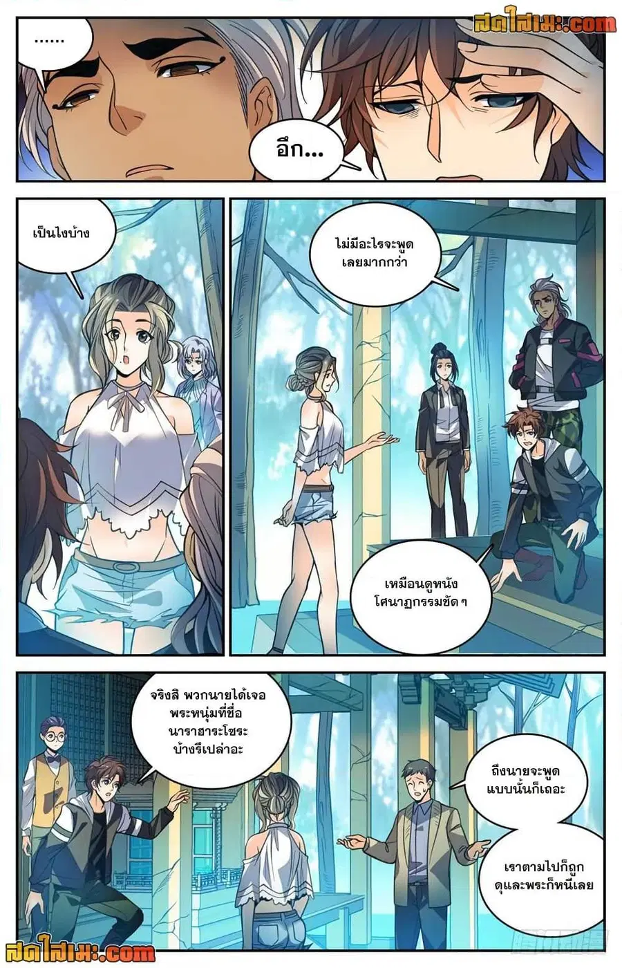 Versatile Mage ตอนที่ 484 หน้า 12