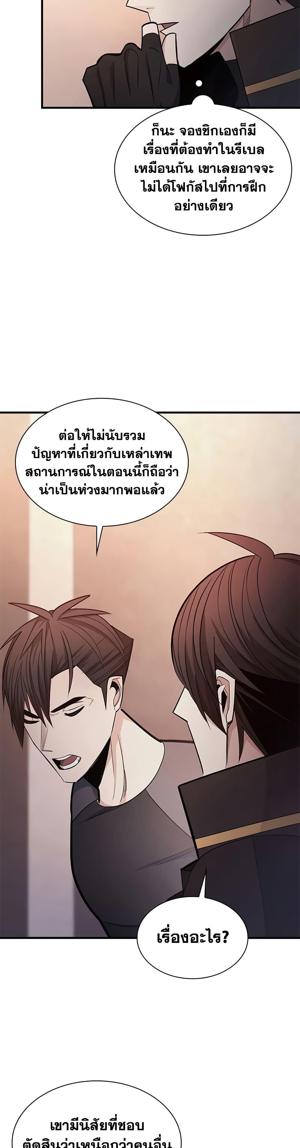 The Tutorial is Too Hard โลกฝึกสอนสุดโหดร้าย ตอนที่ 257 หน้า 5