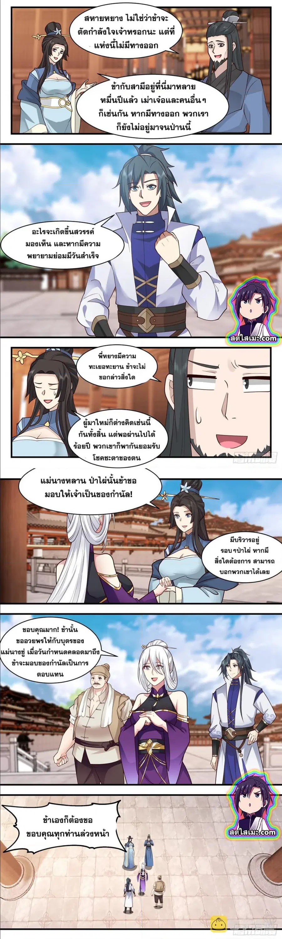 Martial Peak ตอนที่ 2794 หน้า 5