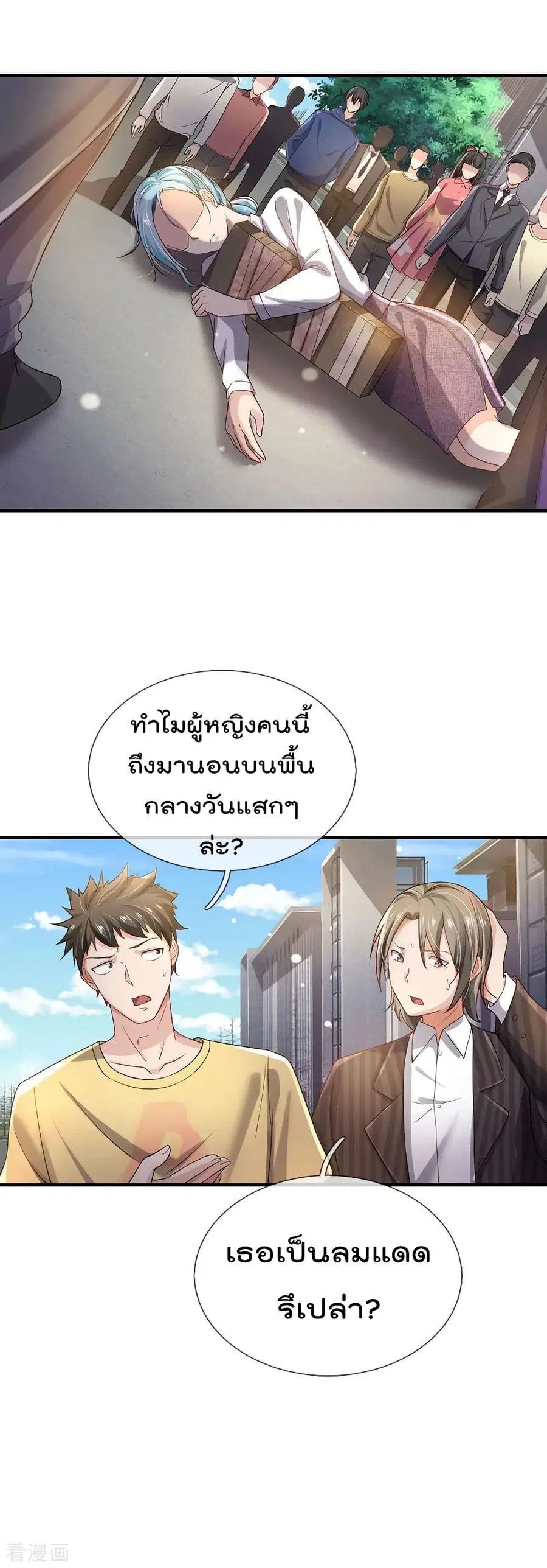 I’m the Great Immortal ตอนที่ 240 หน้า 5