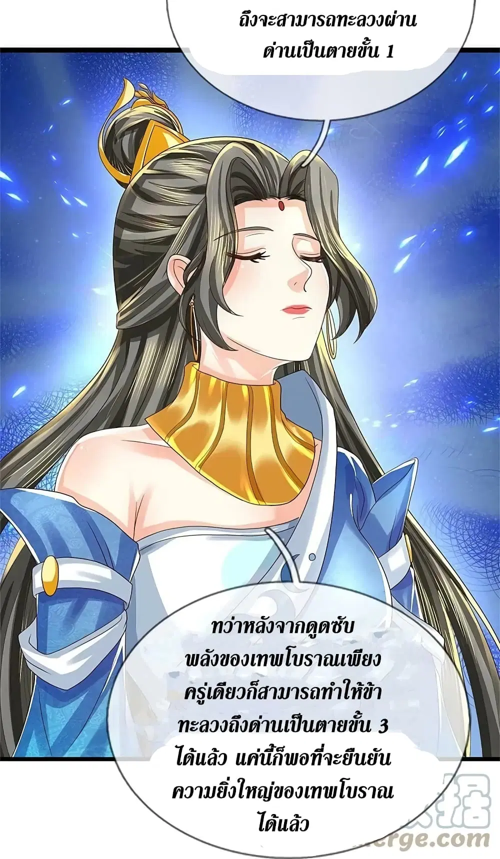Sky Sword God ตอนที่ 620.2 หน้า 17
