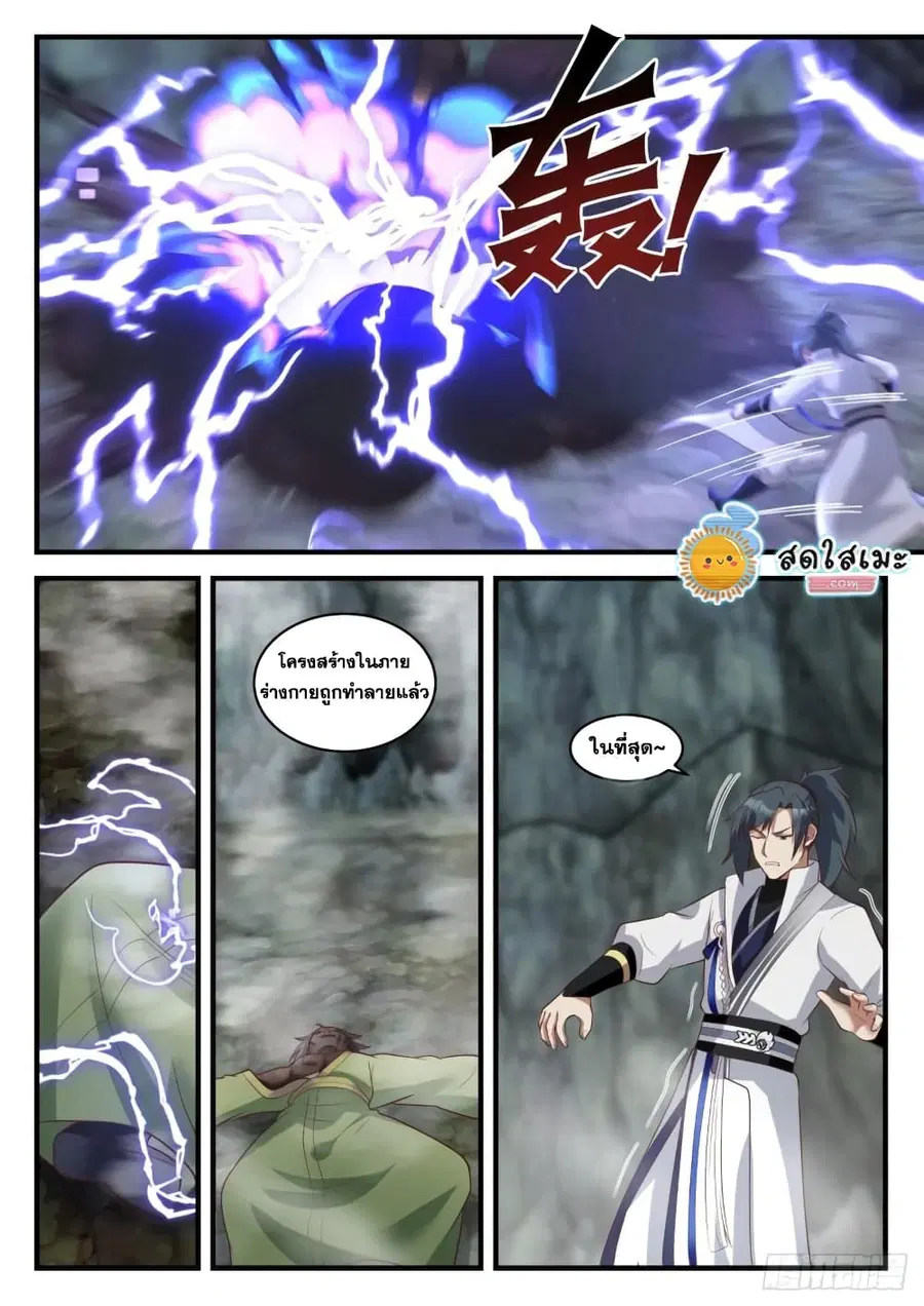 Martial Peak ตอนที่ 1818 หน้า 4