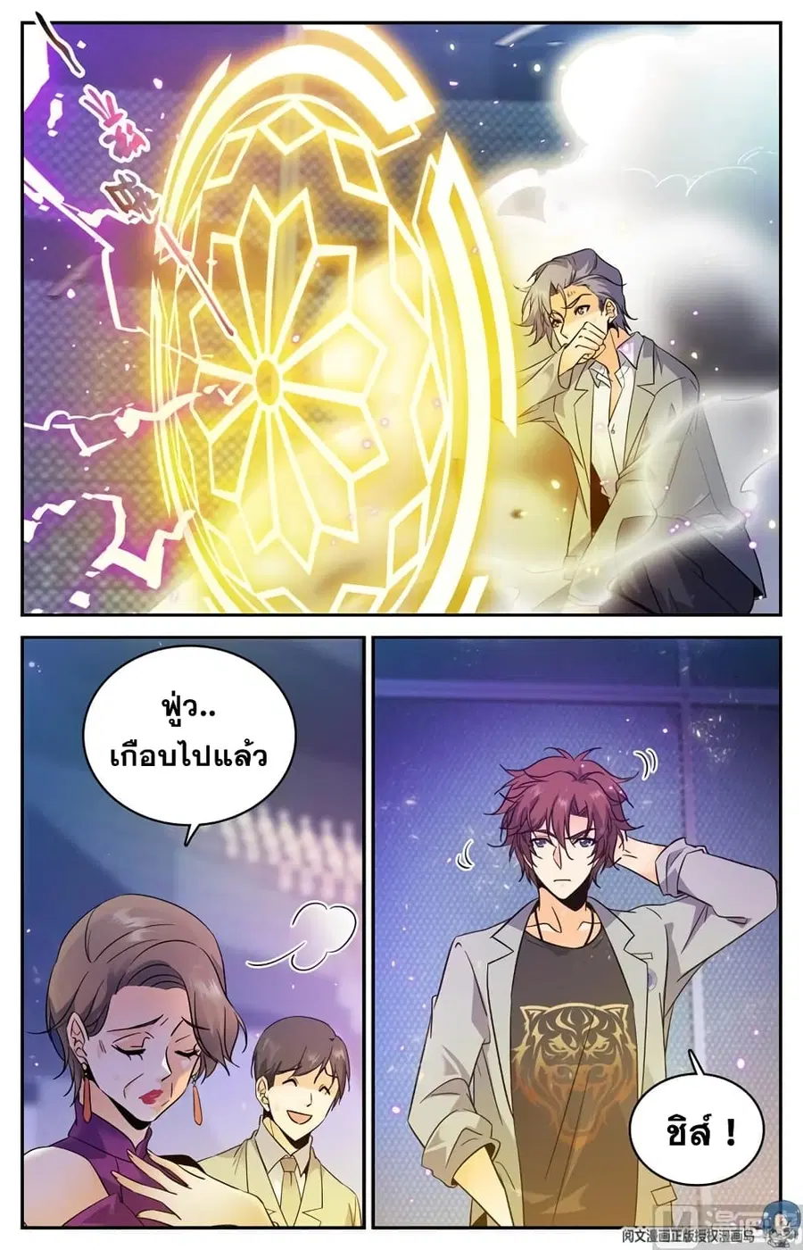Versatile Mage ตอนที่ 153 หน้า 6