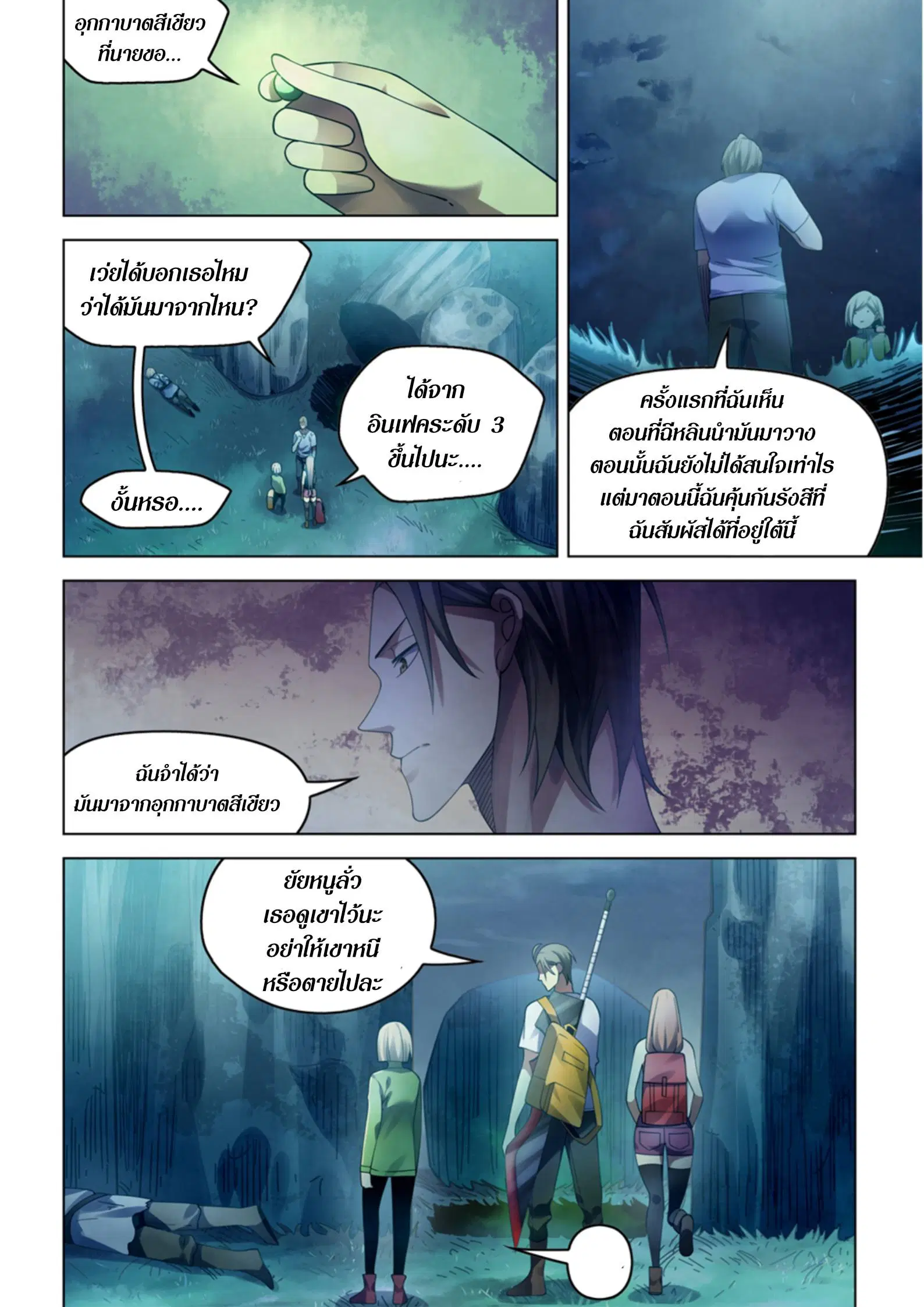 The Last Human ตอนที่ 393 หน้า 5