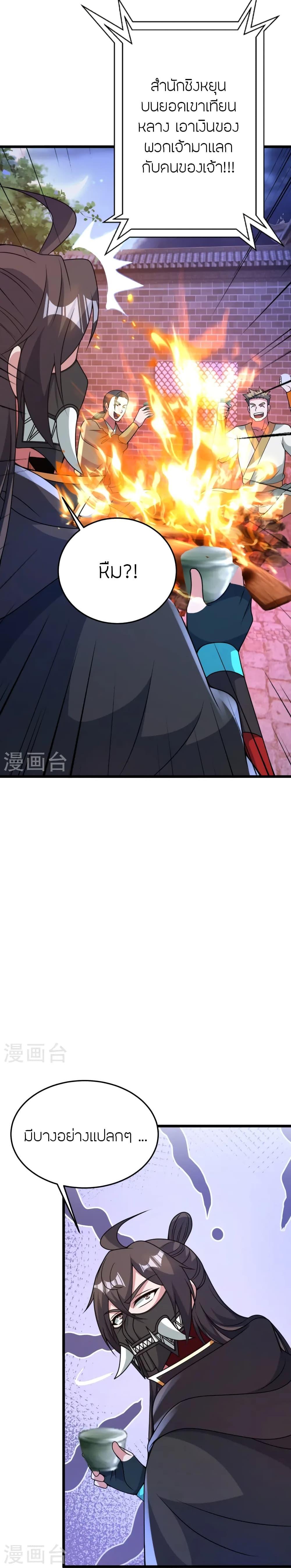 Banished Disciple’s Counterattack ราชาอมตะผู้ถูกขับไล่ ตอนที่ 440 หน้า 18
