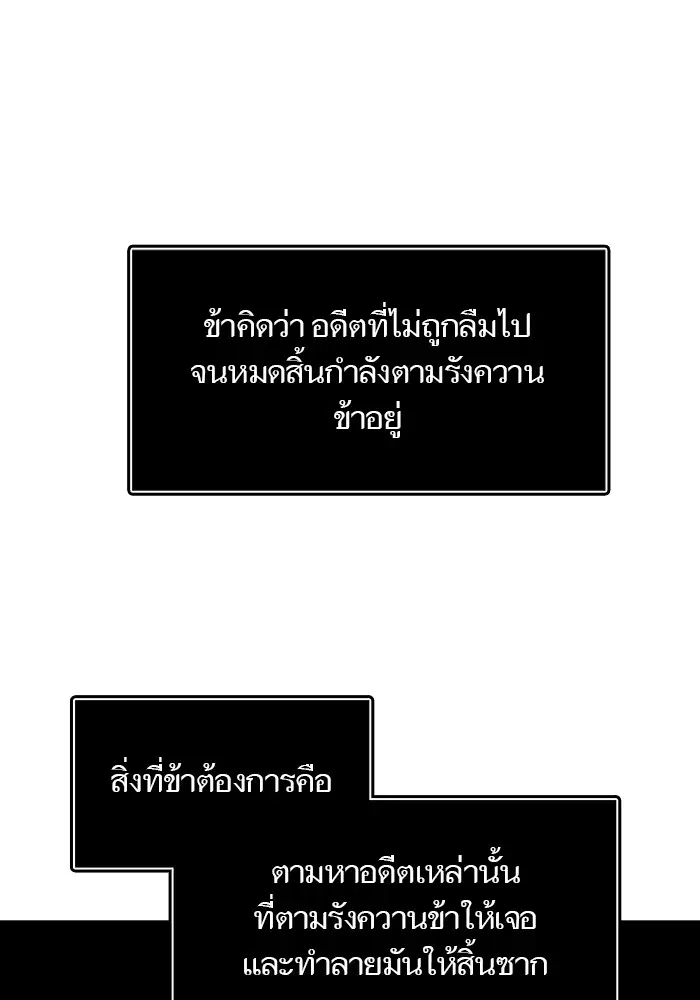 Tower of God ตอนที่ 581 หน้า 101