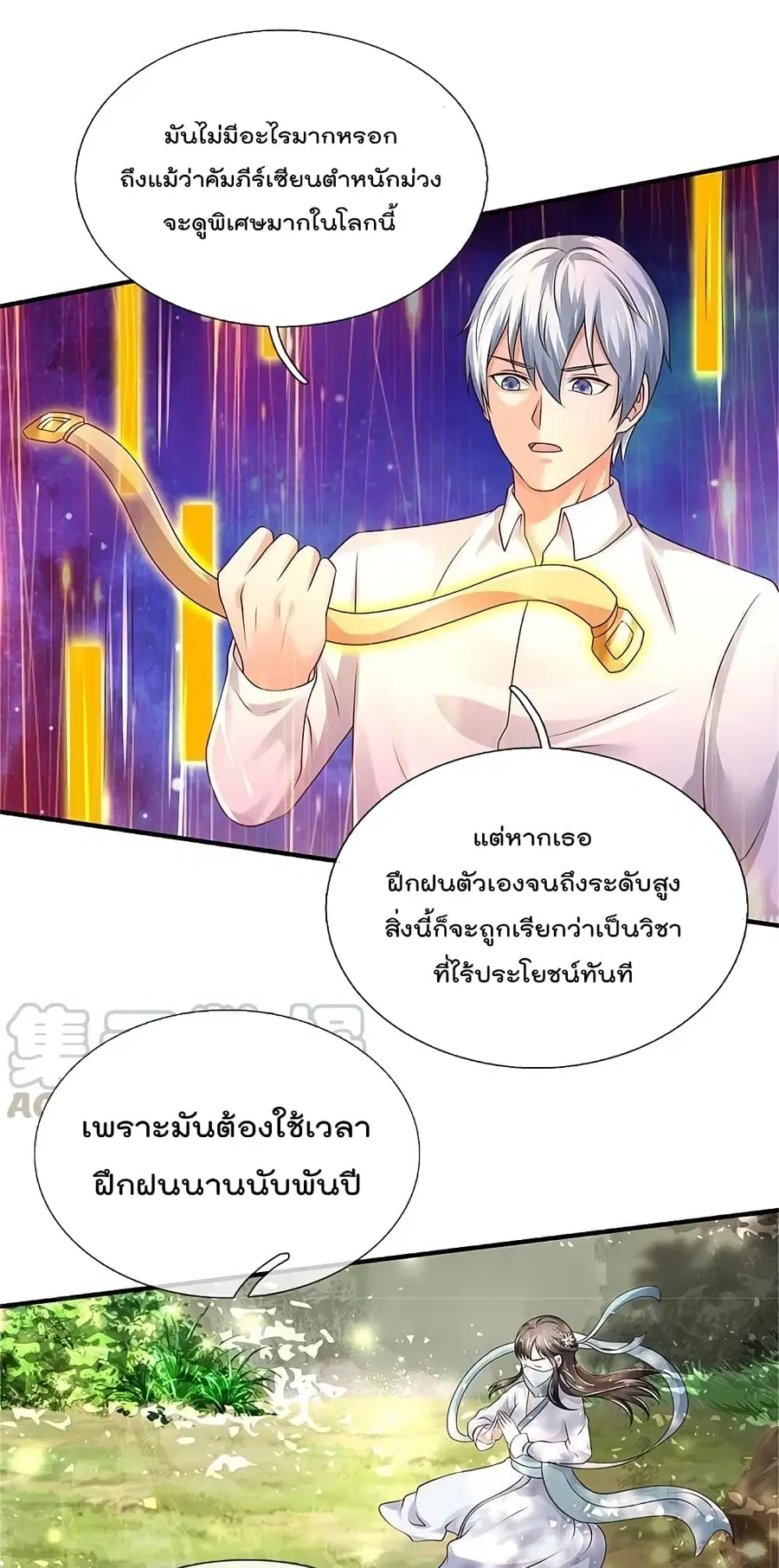 I’m the Great Immortal ตอนที่ 350 หน้า 6