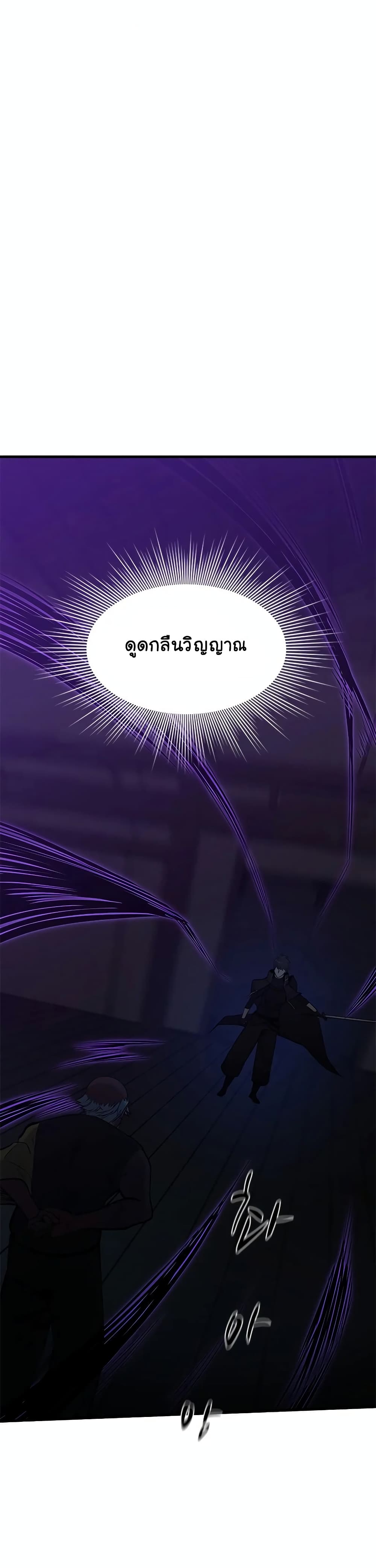 The Tutorial is Too Hard โลกฝึกสอนสุดโหดร้าย ตอนที่ 72 หน้า 17