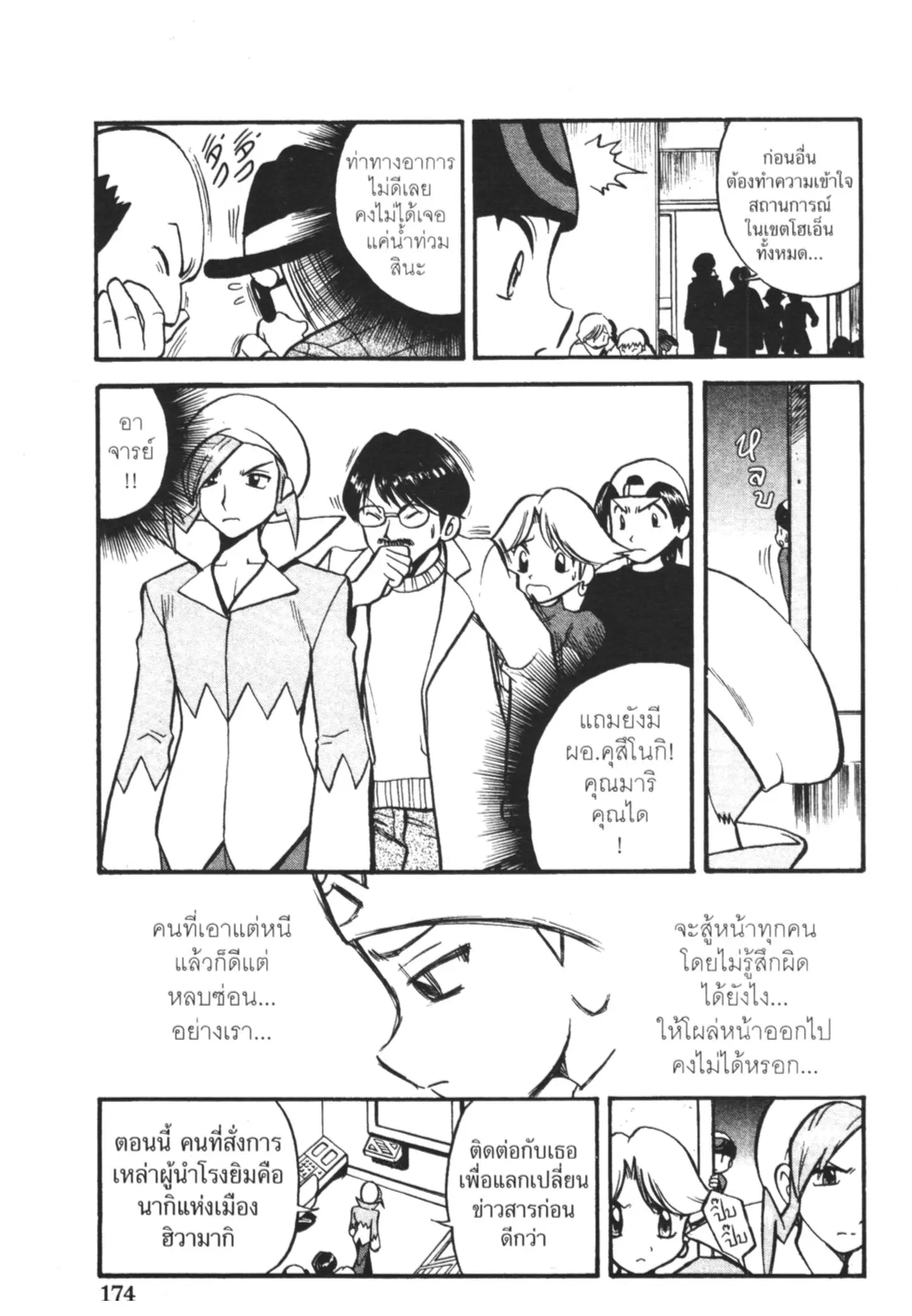Pokémon ตอนที่ 237 หน้า 10
