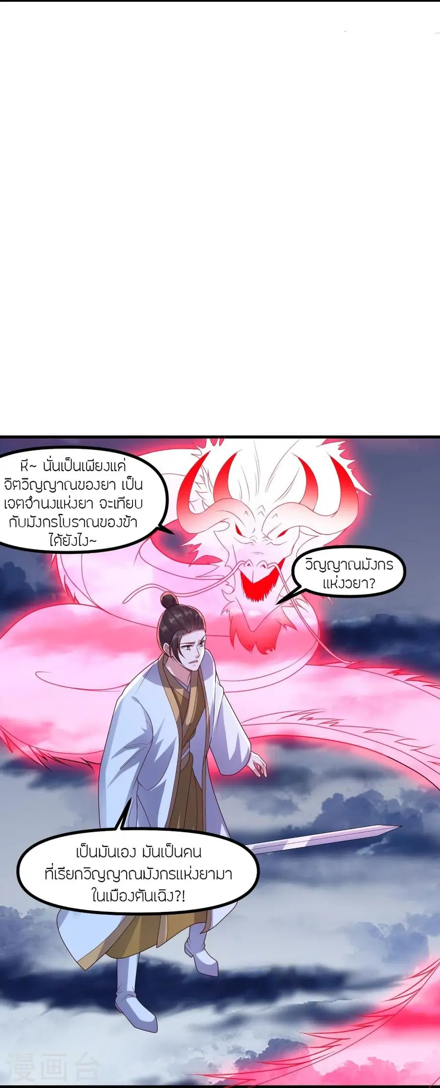 Banished Disciple’s Counterattack ราชาอมตะผู้ถูกขับไล่ ตอนที่ 312 หน้า 43