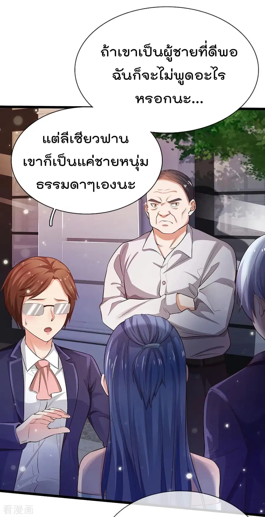 I’m the Great Immortal ตอนที่ 230 หน้า 10