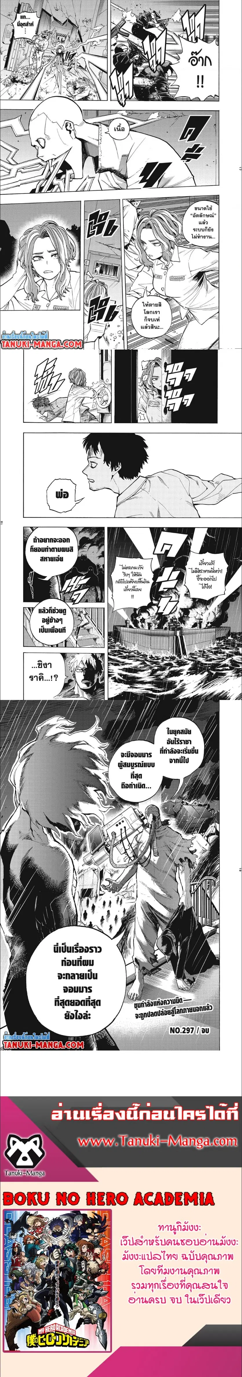Boku no Hero Academia (My Hero Academia) ตอนที่ 297 หน้า 4