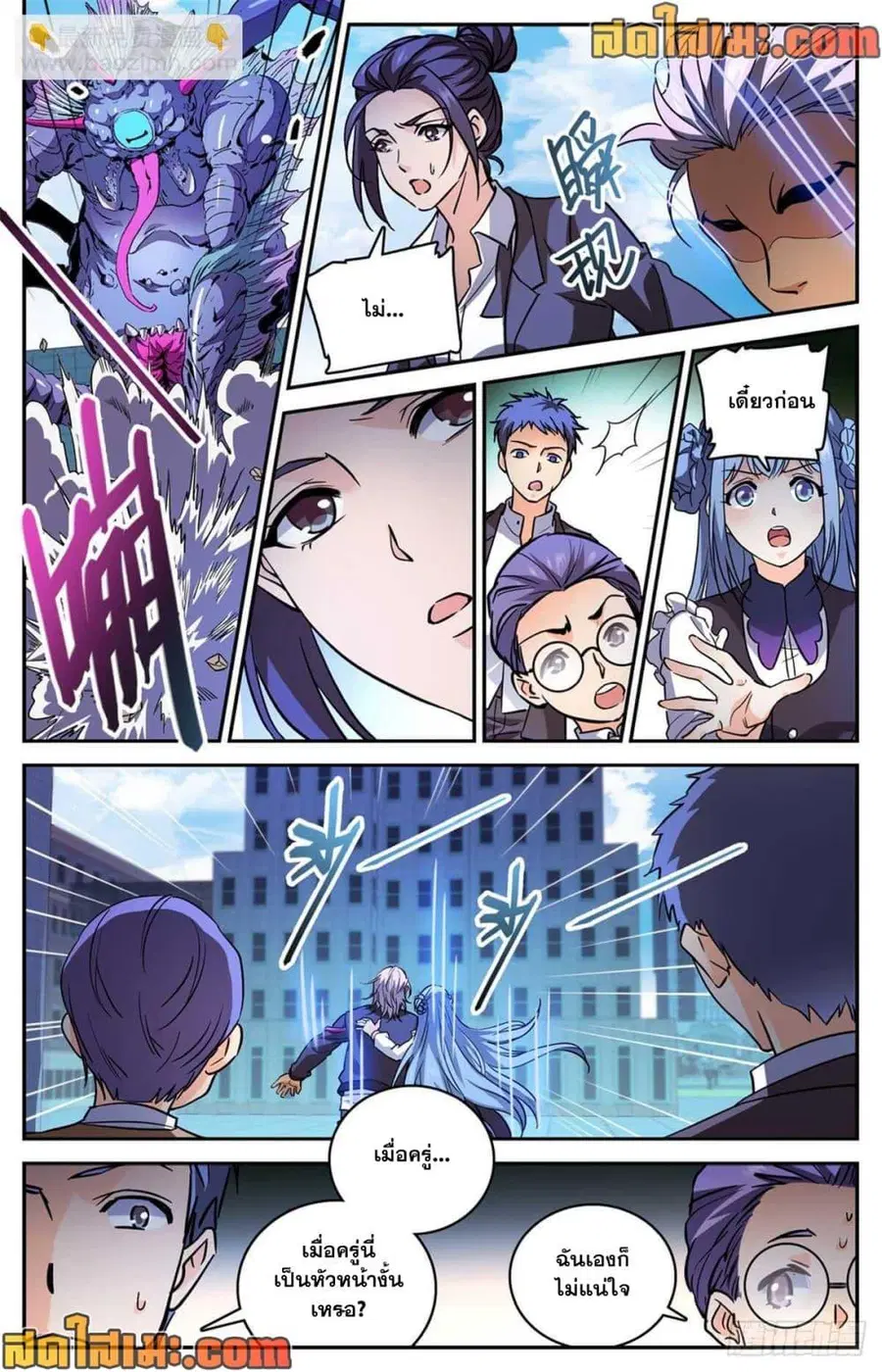Versatile Mage ตอนที่ 511 หน้า 5