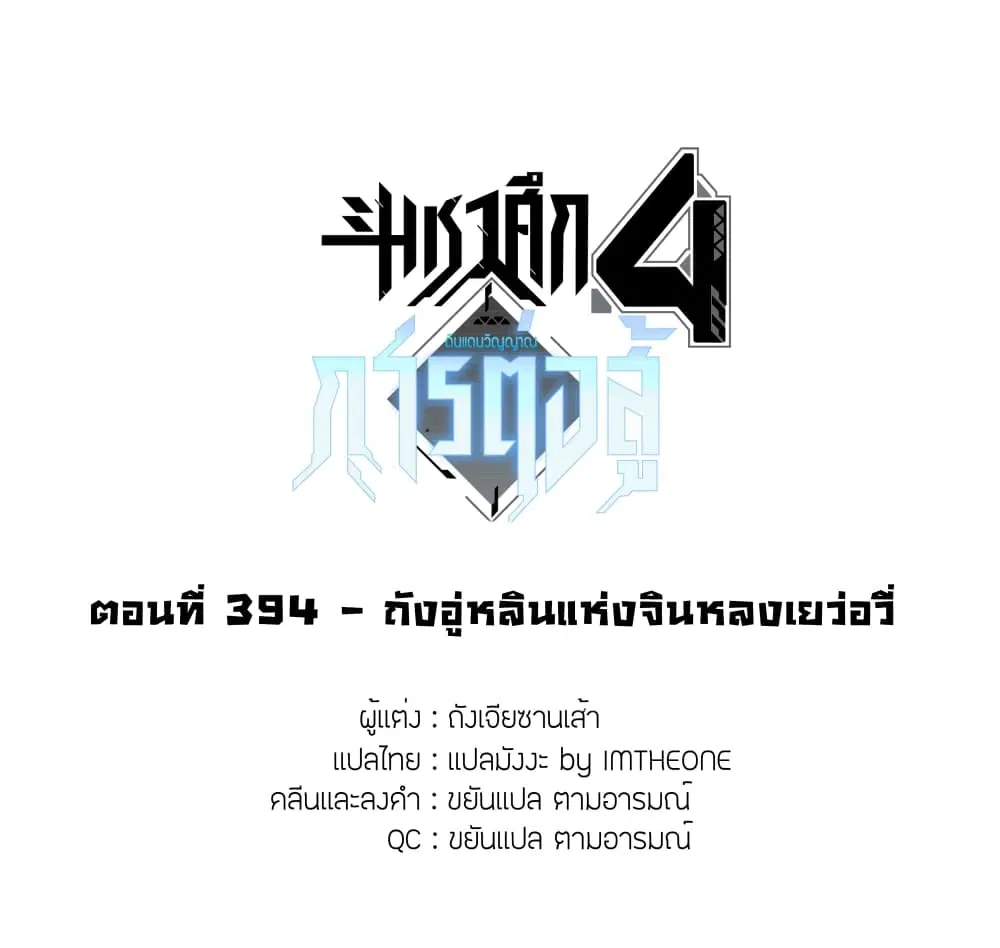 Douluo Dalu IV: Zhongji Douluo ตอนที่ 394 หน้า 2