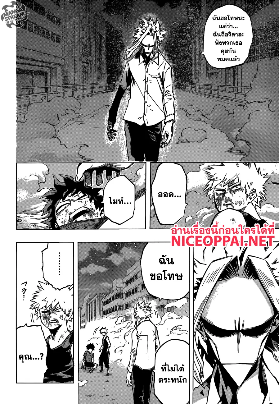 Boku no Hero Academia (My Hero Academia) ตอนที่ 120 หน้า 13
