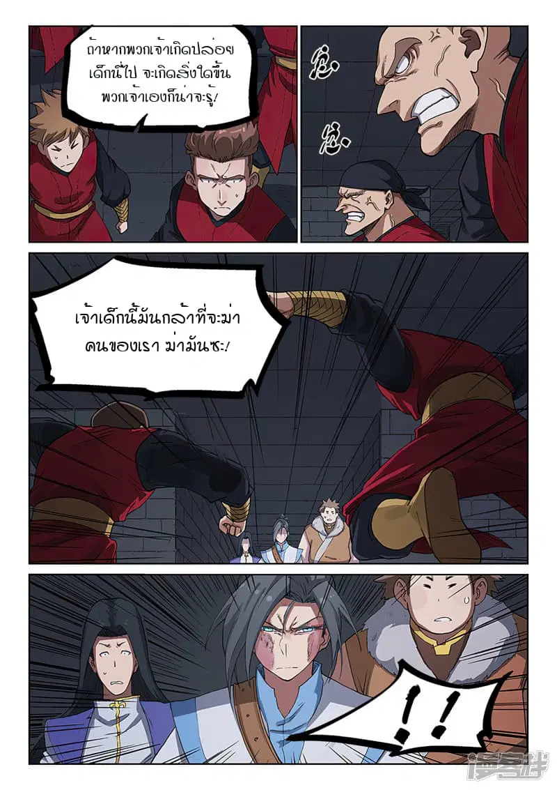 Star Martial God Techniquer ตอนที่ 227 หน้า 3