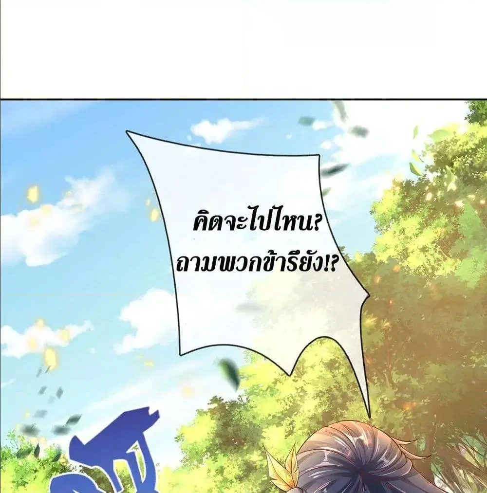 Sky Sword God ตอนที่ 318 หน้า 25