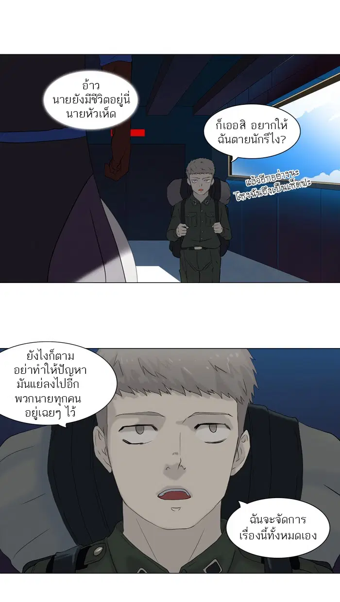 Tower of God ตอนที่ 72 หน้า 13