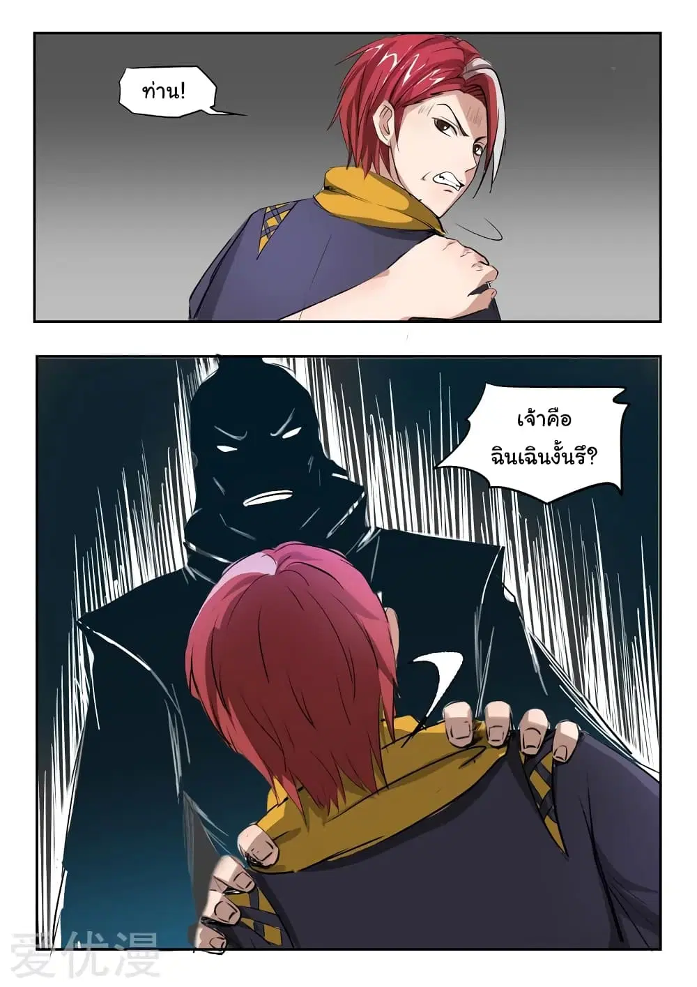 Martial Master ตอนที่ 203 หน้า 6