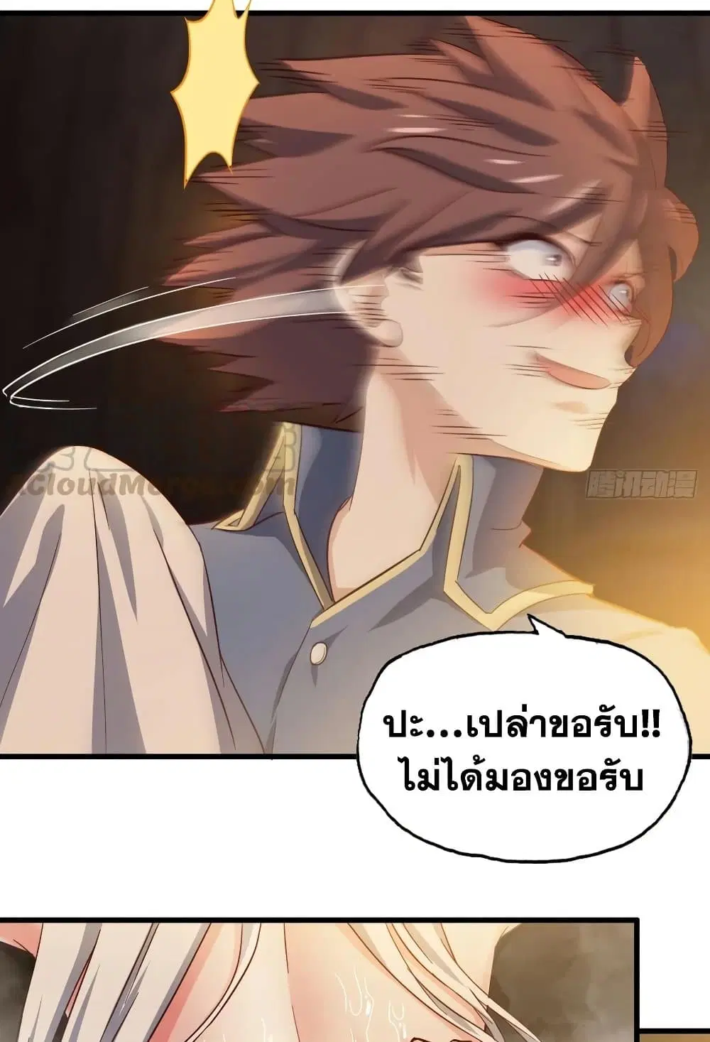 My Wife is a Demon Queen ตอนที่ 214 หน้า 10