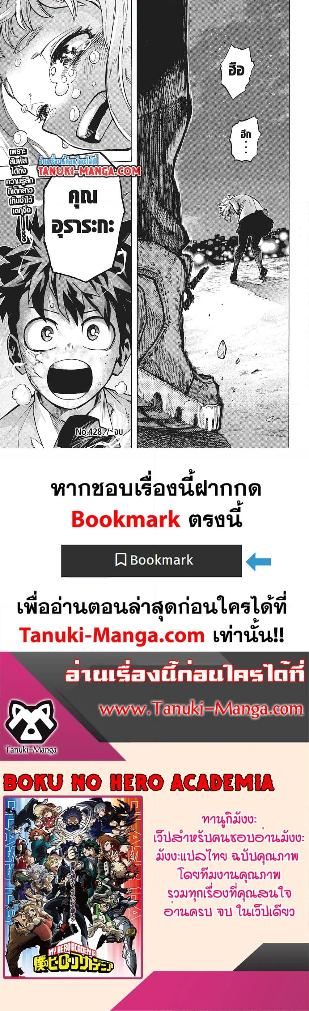 Boku no Hero Academia (My Hero Academia) ตอนที่ 428 หน้า 15