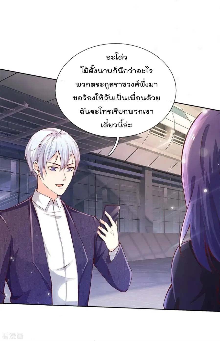 I’m the Great Immortal ตอนที่ 238 หน้า 30