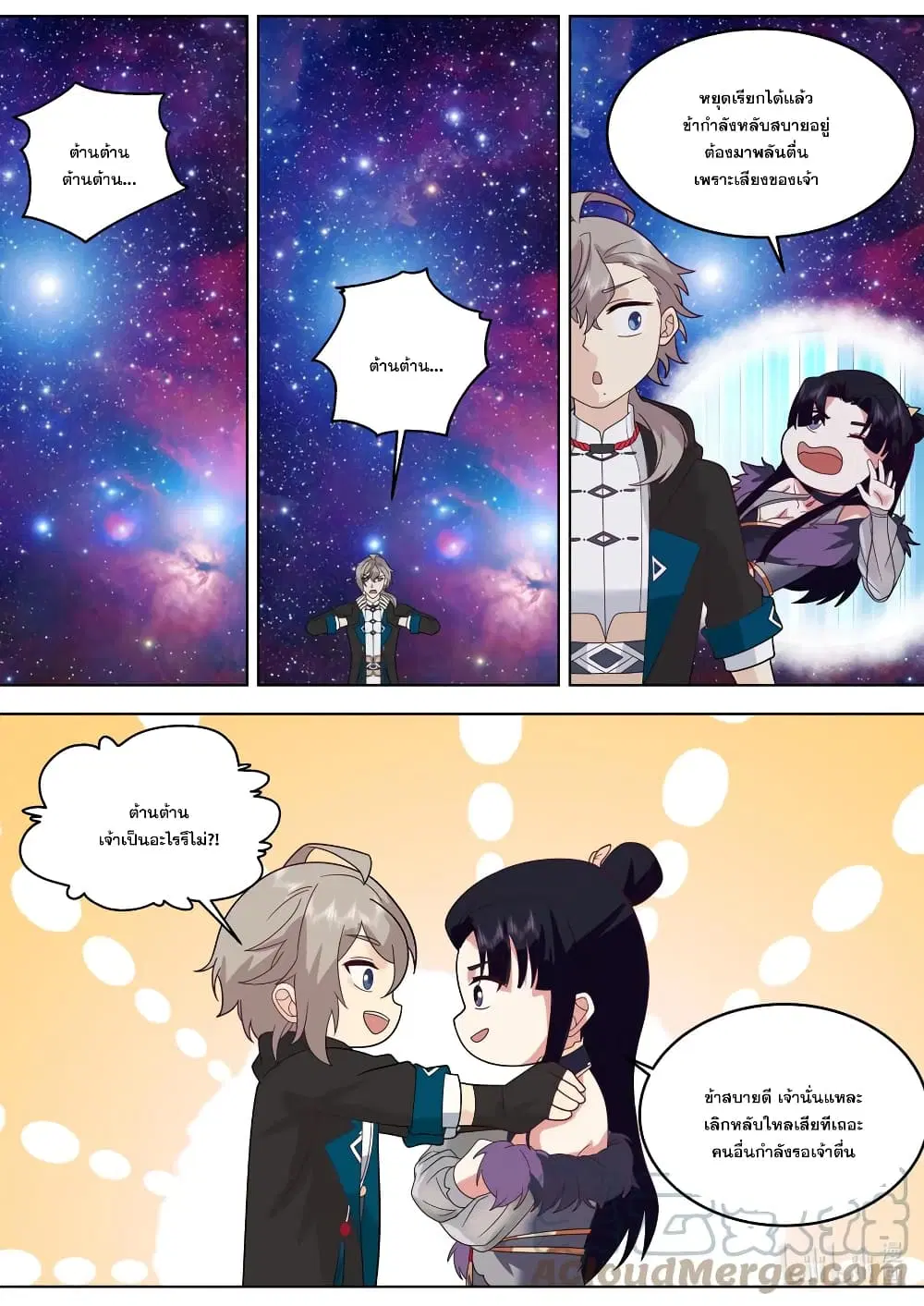 Martial God Asura ตอนที่ 626 หน้า 9
